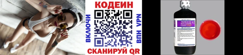 Codein напиток Lean (лин)  Алупка 